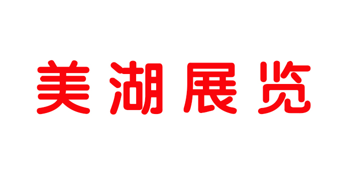 展臺搭建